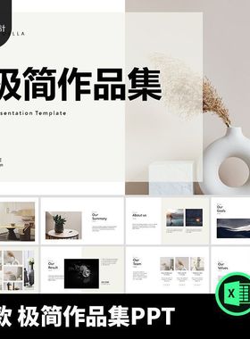 北欧风作品集PPTPPTX简款简约素材模板极PPTX个人设计作品品牌