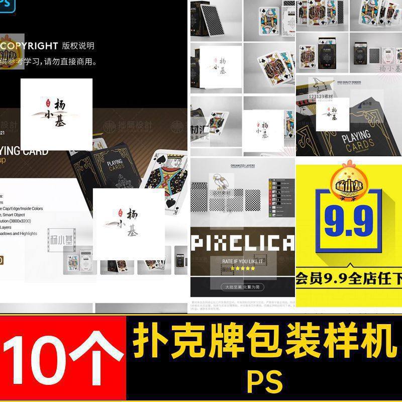 卡片扑克牌包装样机PS创包装纸盒10智能贴图10个款文模板产品款