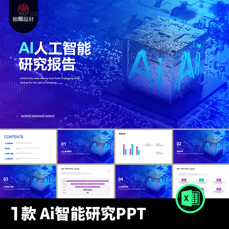 1款蓝色科技Ai人工智能研究市场分析报告PPT模板素材