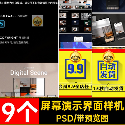 屏幕演示界面样机PSD笔记本电脑APP9个设计作品UI手机Apple网页