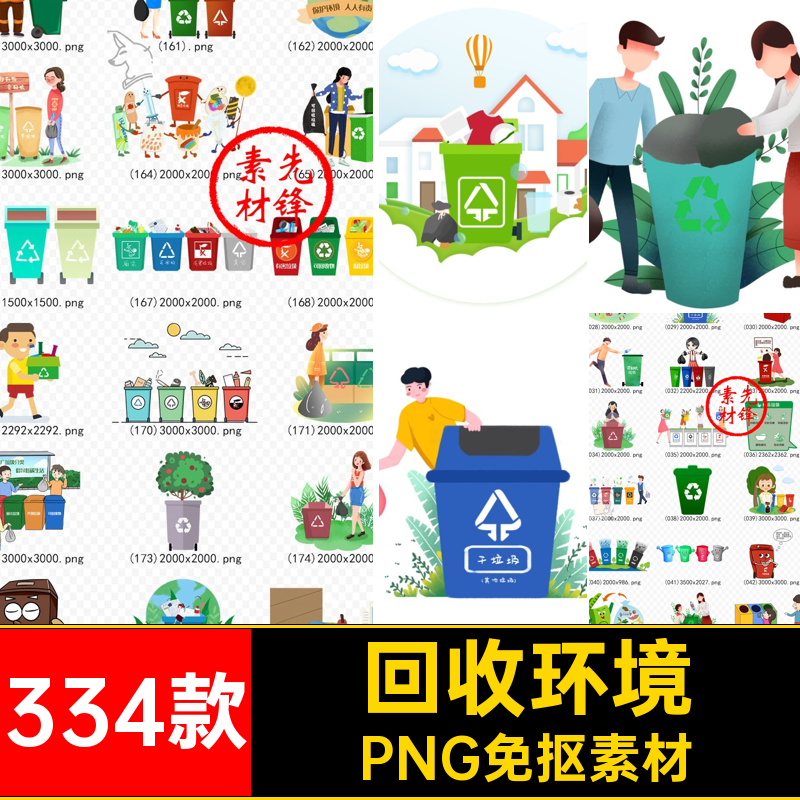 垃圾图片PNG免抠素材保护环境卡通分类卫生334款地球环保回收插图