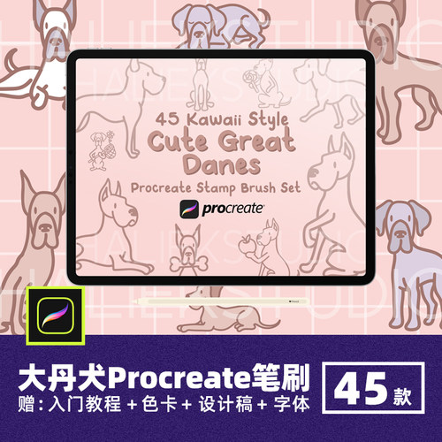 45款大丹犬Procreate笔刷插稿辅助线手绘卡通德国小画笔可爱狗狗