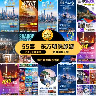 外滩旅游海报PSD都江魔上海模版江南55套沪杭素材上海旅游苏