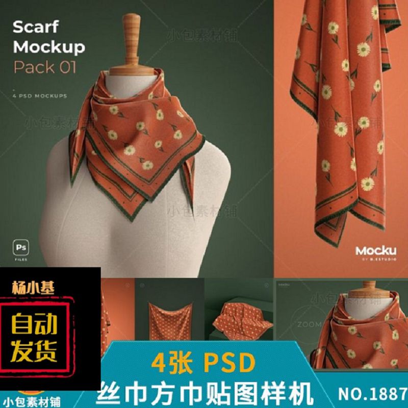 丝巾围巾蚕丝方巾展示真丝布料手帕印花素材图PSD贴图样机效果图