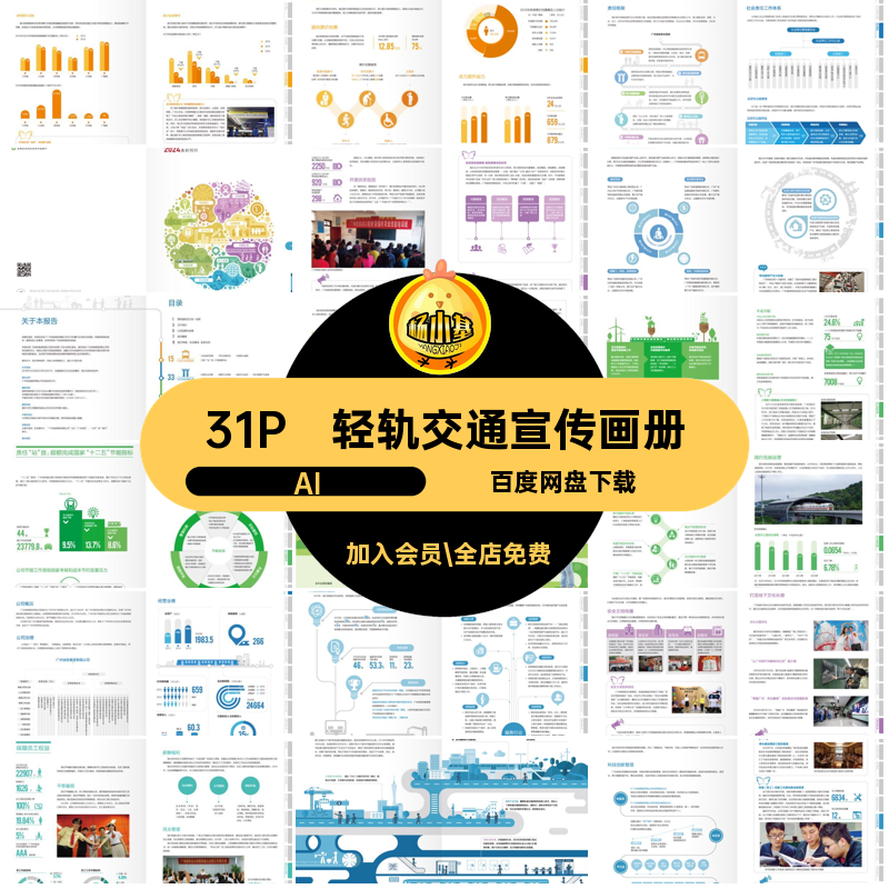 轻轨交通宣传画册31PAI轨道交通手册模板城市道路建设公司地铁