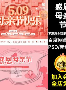 妈妈活动背景PSD板母亲节137款源文件感恩促销视觉KV板主展137款