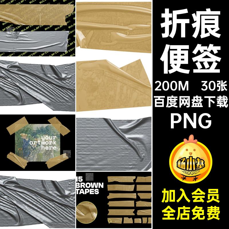 塑料袋图案PNG贴纸折痕包装图片素材免胶布透明纹理便签扣胶带