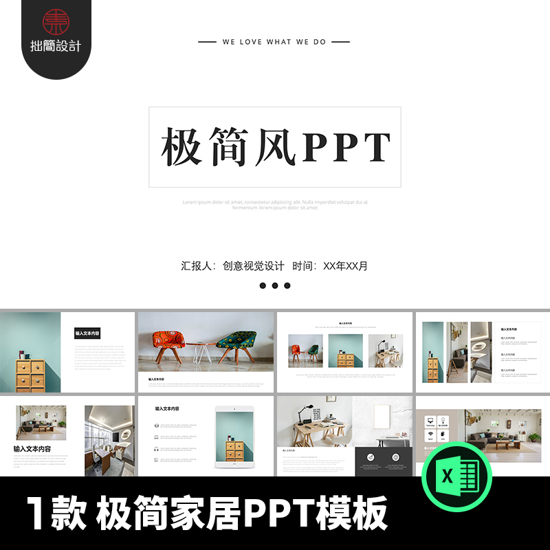 1款创意极简风家居家装家具装修公司品牌简介宣传PPT模板设计素材