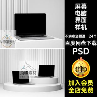 屏幕电脑界面样机MACUI24个设计作品web效果网页PSD笔记本电脑