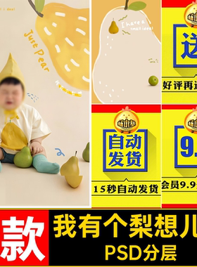我有个梨想儿童模板小手绘后期素材可爱8款鸭梨影楼修图PS百照