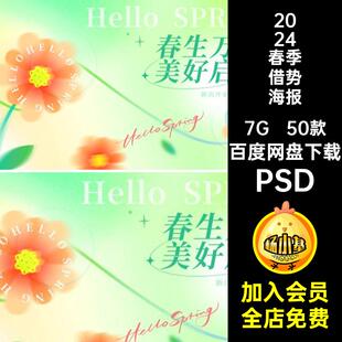 2026春季借势海报PSD节气ps模板展板立春新植树节惊蛰上雨水素材