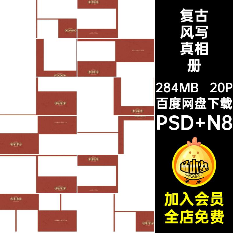 港式复古风写真相册方模板寸20P排版简洁nps个人写真版复古风模板