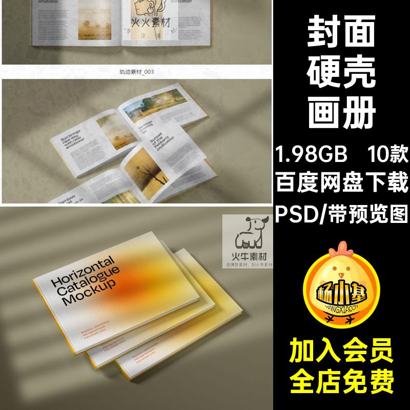 封面硬壳画册场景光影设计效果图样机书籍PSD宣传册横版10款素材