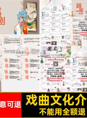 越剧史话角色传承戏曲PPT课件发展史成品文化行当越剧文化行当