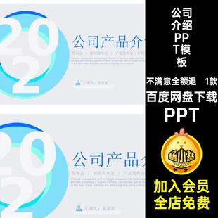 1款简约公司介绍PPT产品拟态渐变新品立体微简介品牌模板宣传清新