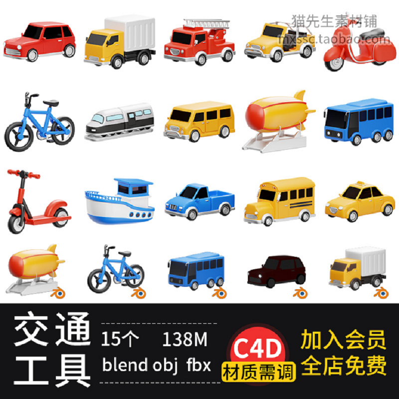 blender卡通交通工具自行车C4D摩托车飞机轮船3d火车obj模型png