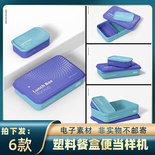 1760外卖便当分格塑料餐盒样机餐饮品牌logo花纹设计智能贴图素材