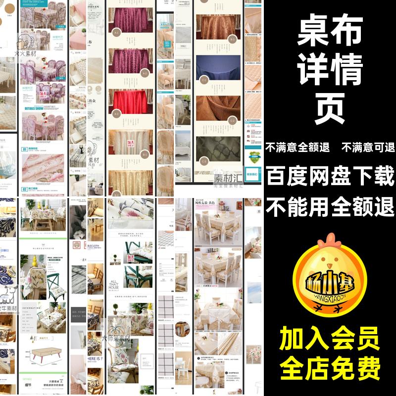 桌布描述模板网店电商淘宝页详情产品天猫图文PSDPSD详情页电商