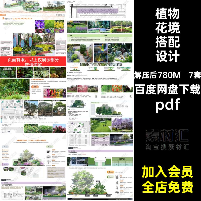 美学花境搭配pdf组团7套花镜配置PDF文本应用景观分析设计方案