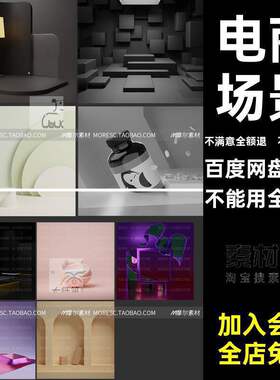 blender电商场景空间展示台展架科技舞台产品背景模型素材