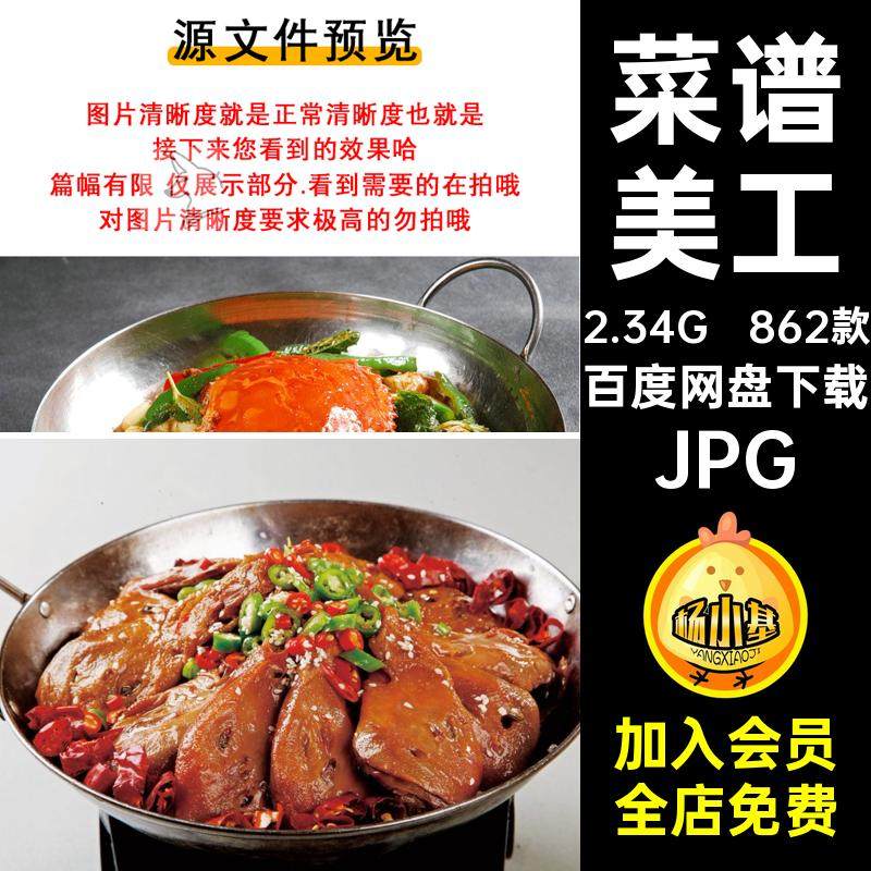 高清菜品图库干菜谱美工打印JPG设计素材喷绘锅汤锅餐饮美食图片,商务/设计服务,设计素材/源文件,淘宝优惠券,粉丝福利购,淘宝优惠卷
