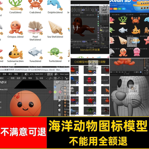 螃蟹图标模型贝壳卡通海星c4d珊瑚海洋3D乌龟动物船只ble