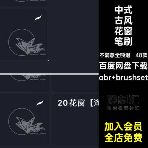 花纹花窗笔刷窗户纹理装饰建筑古风中式图案窗花procreat