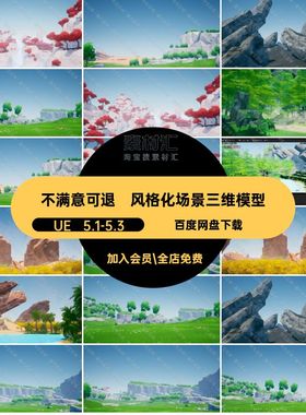 UE5虚幻引擎卡通风格化梦幻森林树林湖泊石壁草地山峰模型资产