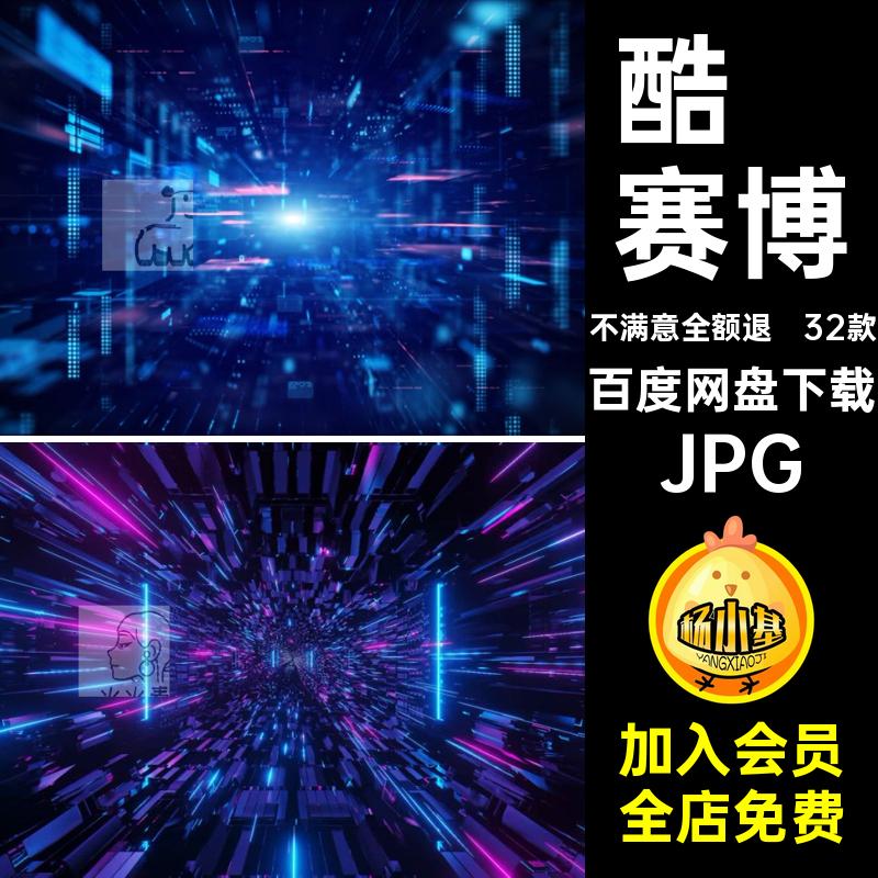 32款朋克科幻单张Banner海报酷背景炫JPG赛博创意网络大科技素材