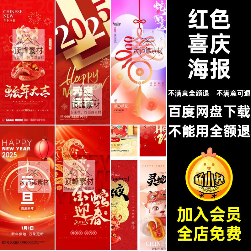 红色喜庆海报活动宣传年春节5模版图新年蛇节日PS喜庆5PS模PS模