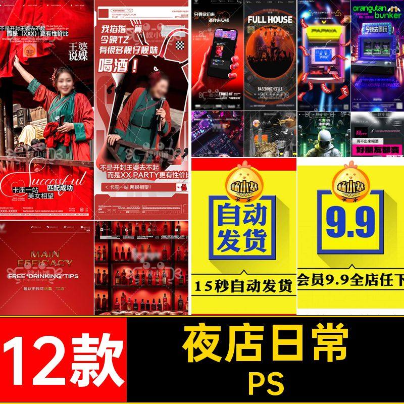 创意邀约PS夜店订碟王婆12款说媒酒吧打KTV日常台喝酒热点5商务,商务/设计服务,设计素材/源文件,淘宝优惠券,粉丝福利购,淘宝优惠卷