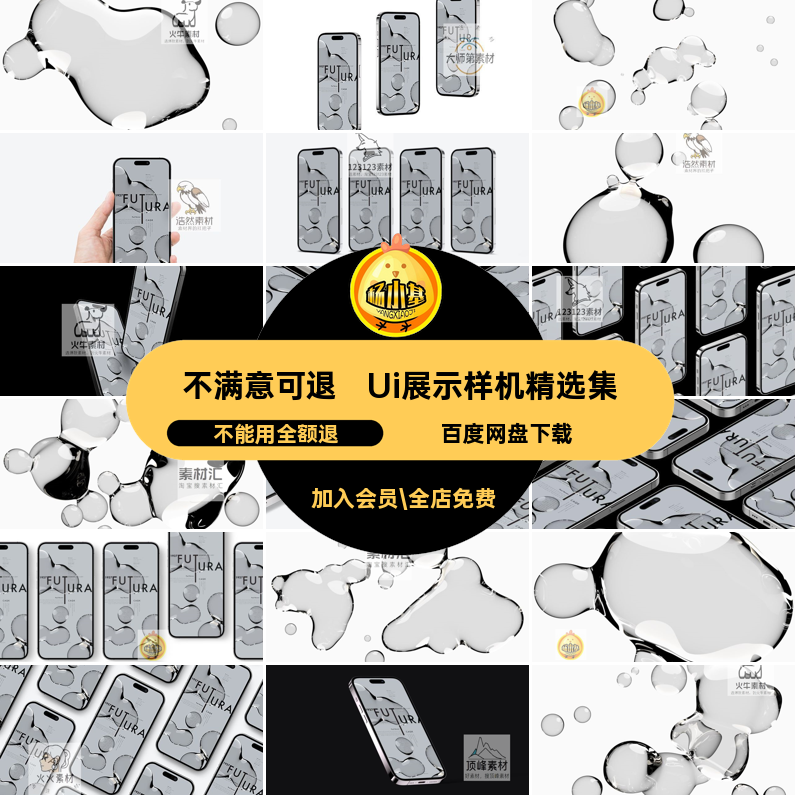 屏幕样机贴图样机交互应用PS素材设计appui平果手机phone14界面