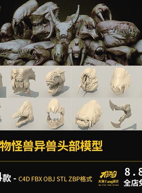 34款动物怪兽异兽头部模型STL蛇C4D fbx obj STL ZBP怪物恐龙