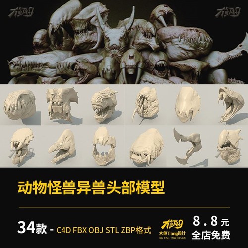 34款动物怪兽异兽头部模型STL蛇C4D fbx obj STL ZBP怪物恐龙