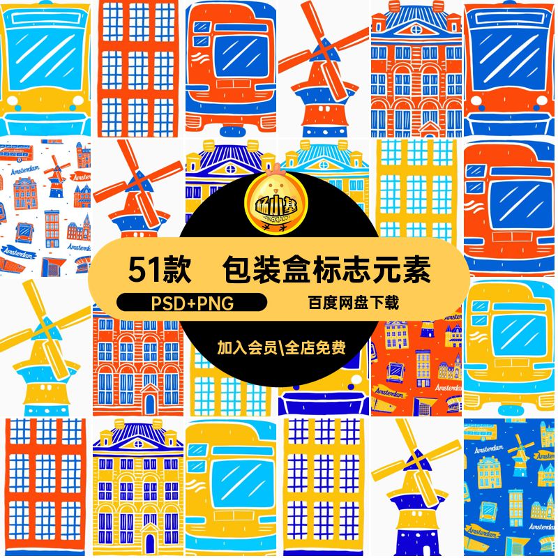 包装盒标志元素阿姆斯特丹免子文贴纸模板创51款png素材PSpsd扣