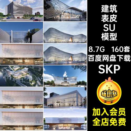 160套现代建筑表皮SU模型装饰墙曲面镂空格栅异形SKP大师商业街