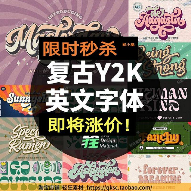 潮流英文字体otf ttf海报包标题12款艺术涂鸦复古库压缩包风格