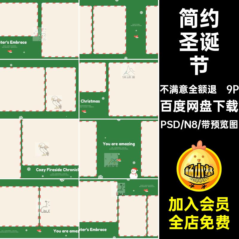 简约圣诞节模板素材方版全家福写真排版儿童9P相册宝宝N8PSD潮流