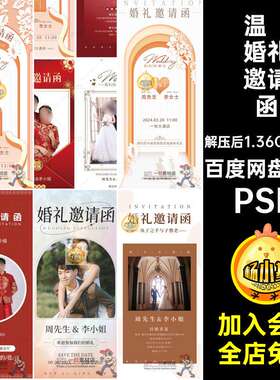 【944】烂漫温馨婚礼邀请函结婚请柬贺卡喜帖排版设计模板PS