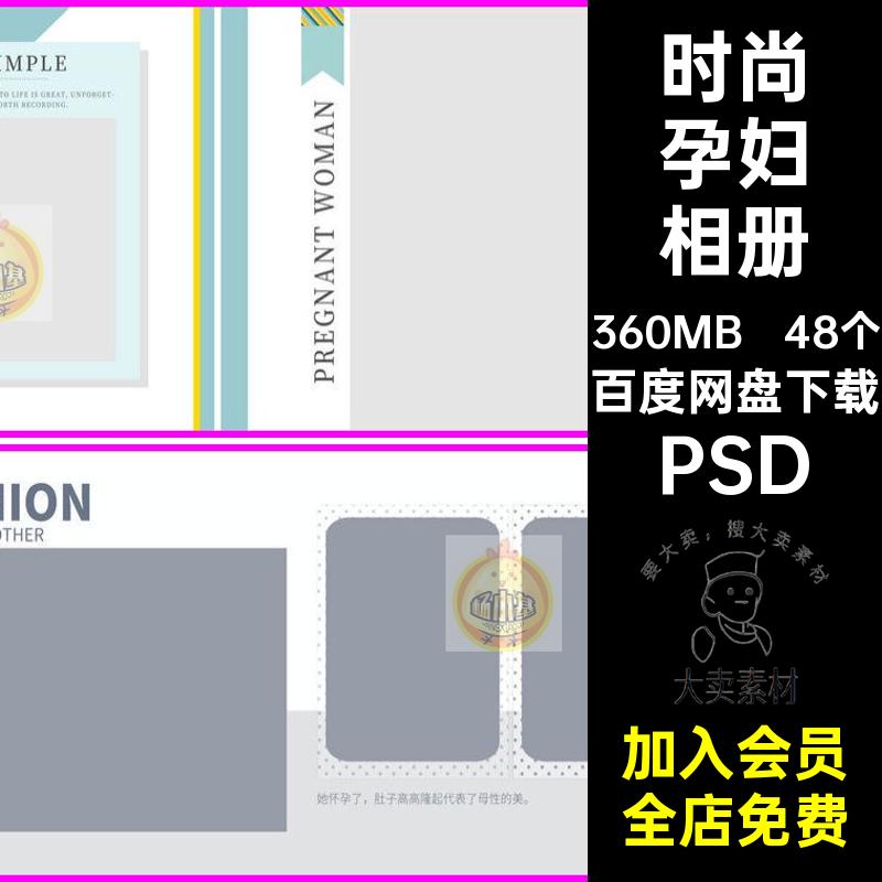 时尚孕妇相册PSD影楼大肚摄影简洁模板排版48个准妈妈素材写真