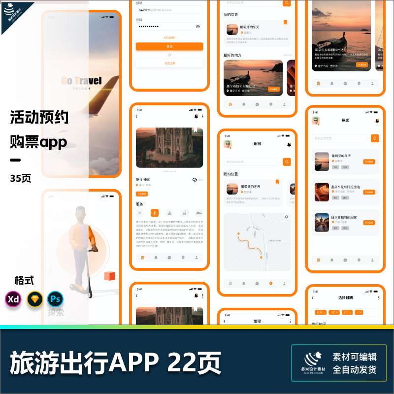 旅游出行路线app小程序界面UI设计psdxdsketch源文件素材模版
