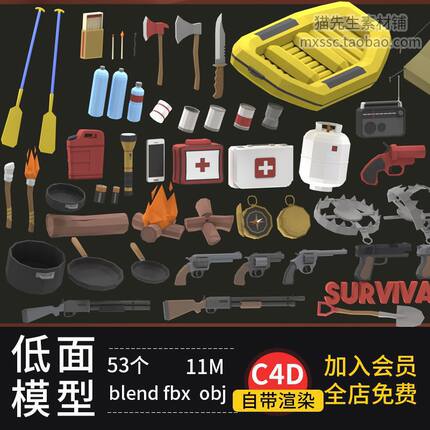 53个篝火低面模型素材objblenderC4D露营帐篷卡通背包工具fbx锅