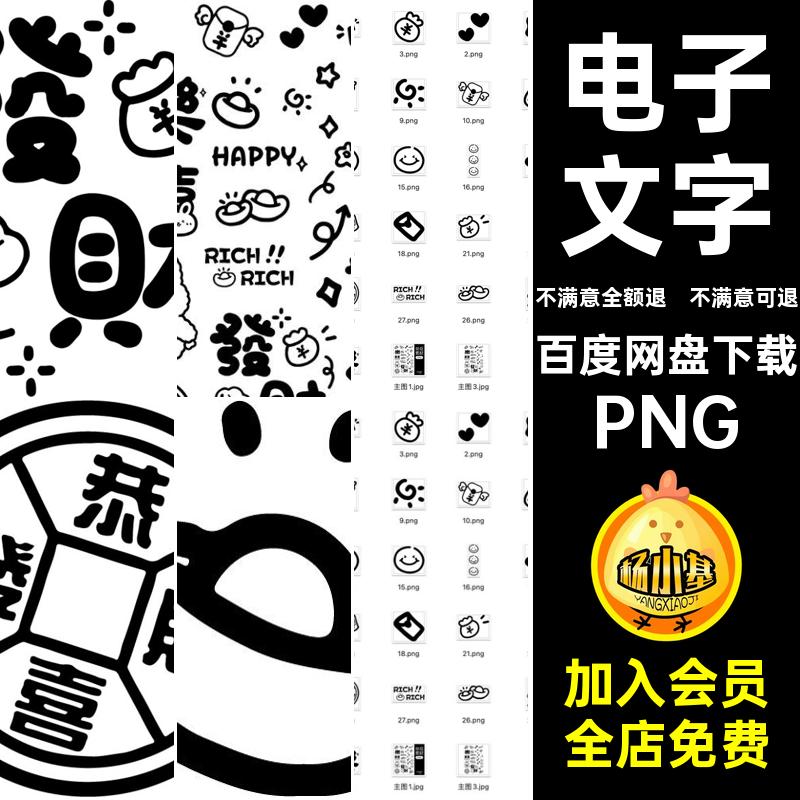 线条抠图PNG简约贴纸免png帐黑色免抠文字电子手圈透明底素材饭