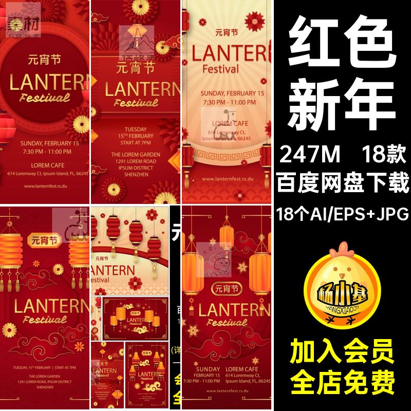 FN89中式红色新年春节元宵节祥云花卉图案海报展板AI矢量素材图片