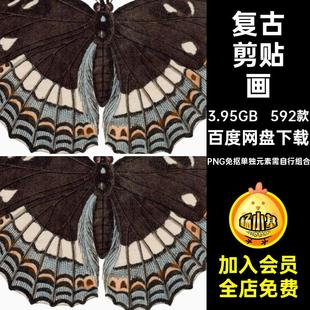 素需自行组合美式 风景剪贴画拼贴PNGPNG免抠单独元 古董撕复古植物