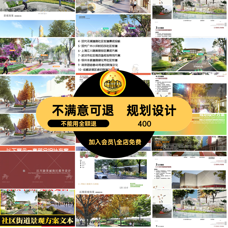 规划设计道改造方案绿社区景观美丽街区街道提升PPT老旧文本PDF