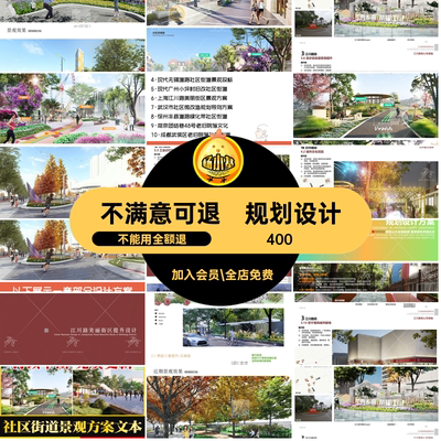 规划设计道改造方案绿社区景观美丽街区街道提升PPT老旧文本PDF