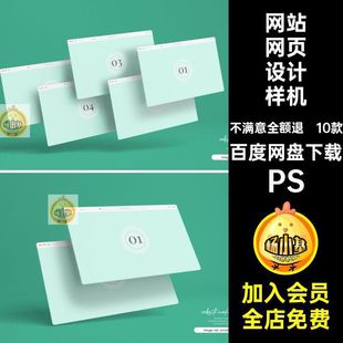 10款立体网页设计样机效果web贴图PS网站模板UIPS网站网页贴图