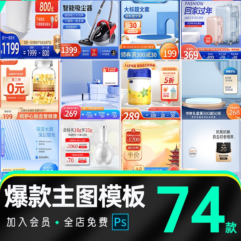 电商天猫淘宝促销主图车图首图活动折扣边框美工模板PSD设计素材