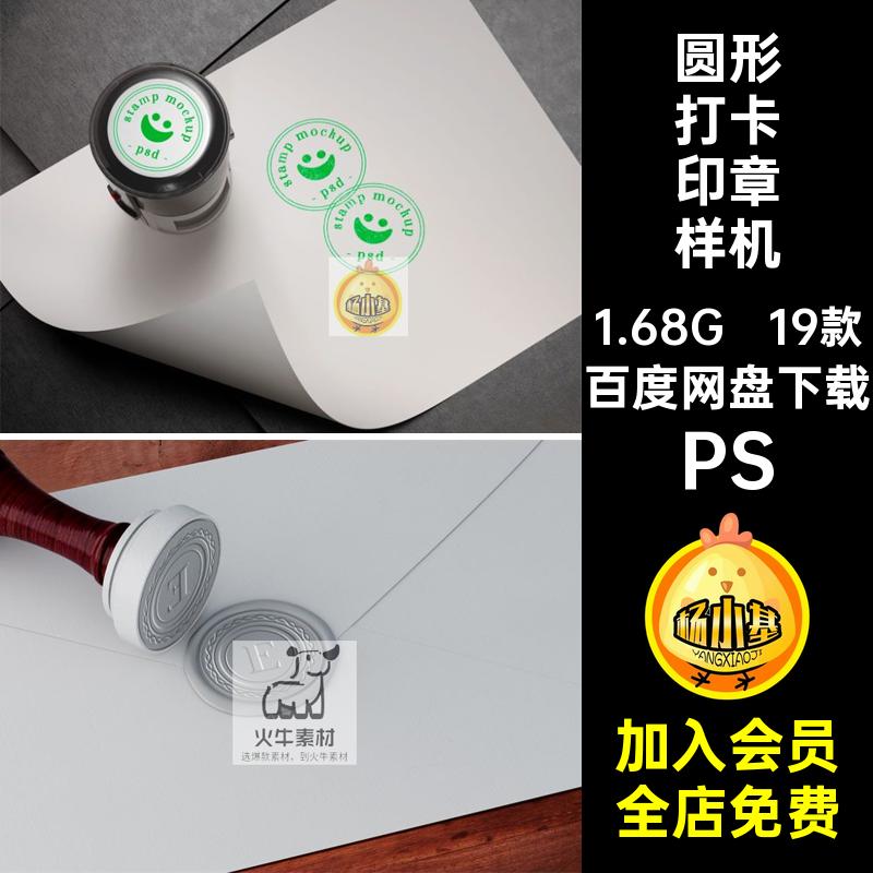 19款蜡封打卡印章样机圆形圆形5文PSps旅游素材文创打卡印章样机